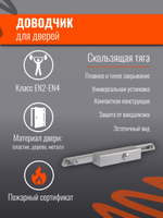 Дверной доводчик НОРА-М 830 Slider от 25 до 80 кг, со скользящей тягой, графит