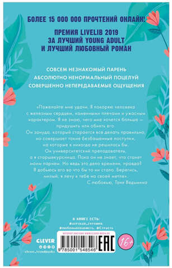 Восхитительная ведьма. Анна Джейн