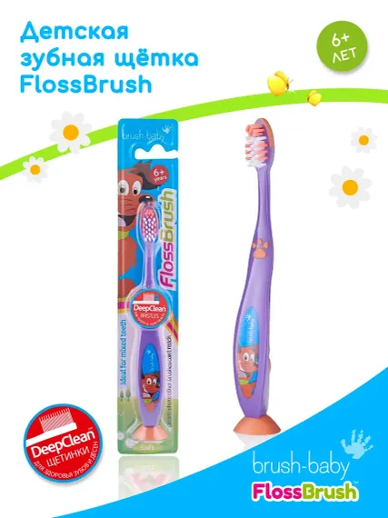Зубная щетка Brush-Baby FlossBrush NEW с 6 лет сиреневая