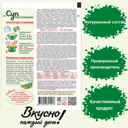 Суп быстрого приготовления Приправыч Рассольник 60 гр,1 шт. 3 порций