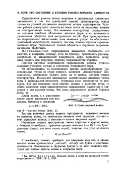 Проектирование и конструкции гидросамолетов: учебное пособие для авиационных вузов | Самсонов П. Д.
