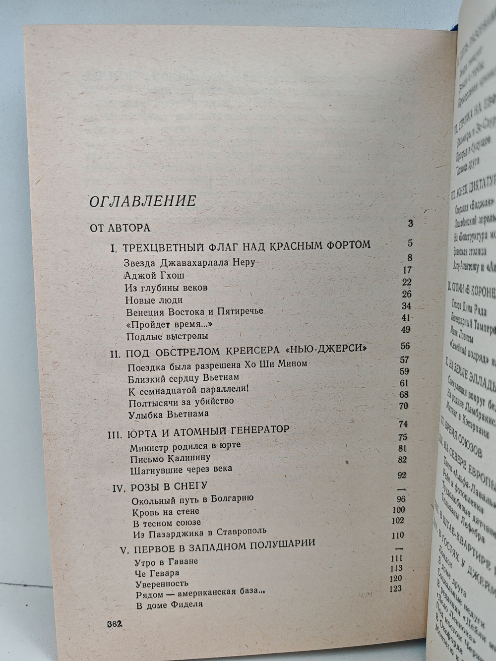 40 лет с журналистским блокнотом