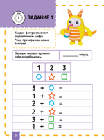 Тэнсай. Развиваем интеллект. Начальная школа 1 (с наклейками) Развитие внимания, логики, аналитического мышления по системе Рюты Кавашимы.