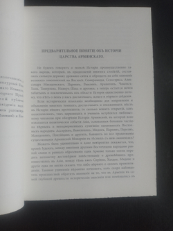 "История Армении" Книга подарочная в кожаном переплете с футляром, коричневая