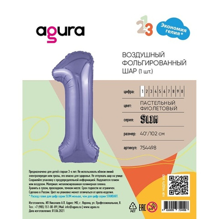 Цифра "1" фиолетовый Ag