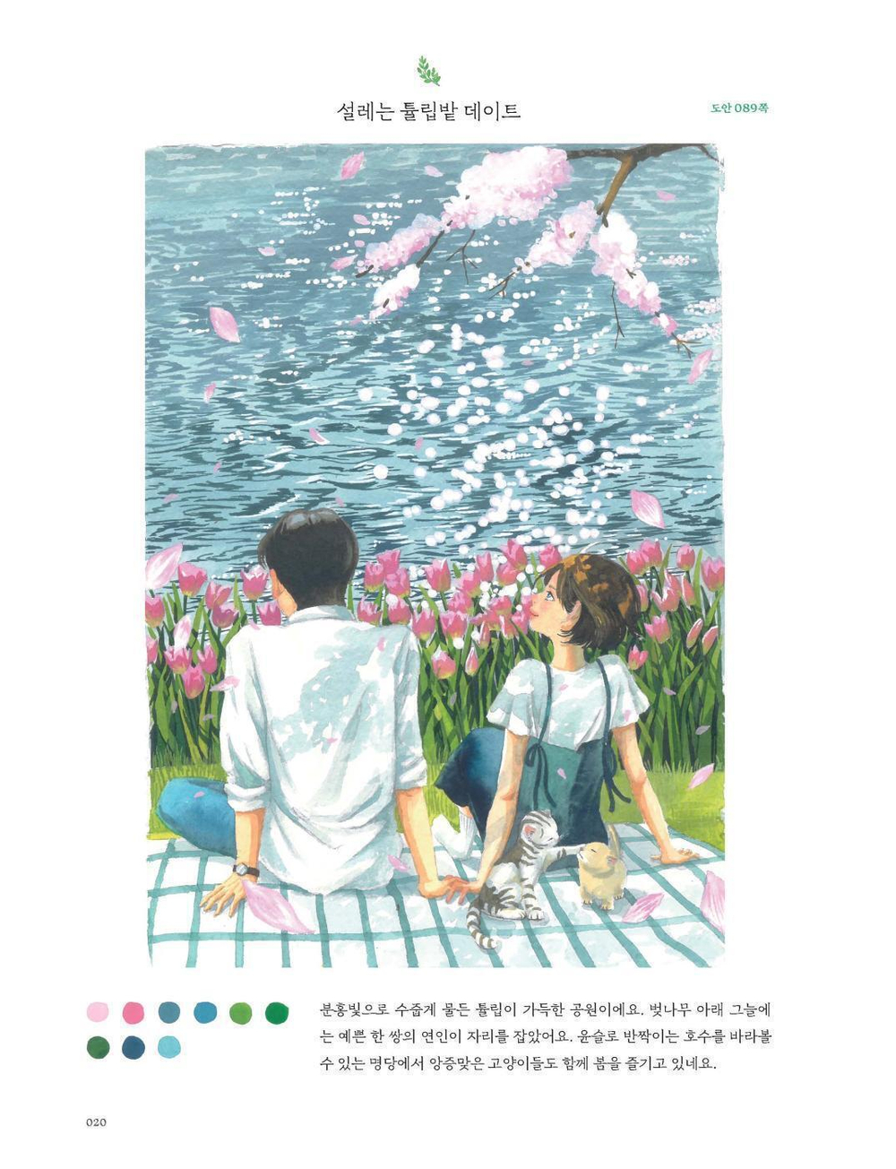 Landscapes Filled with Light – Watercolor Coloring Book