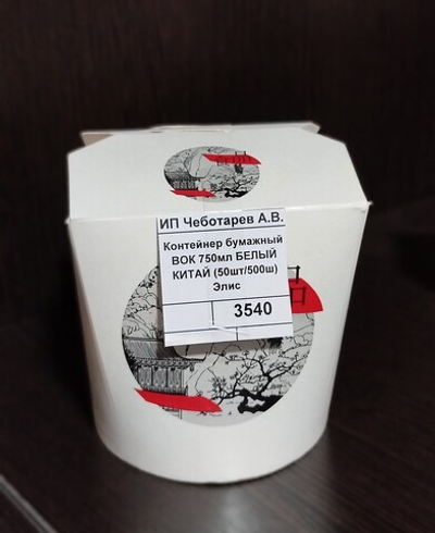 Контейнер бумажный ВОК 750мл БЕЛЫЙ КИТАЙ (50шт/500ш) Элис