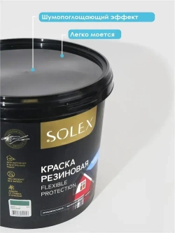 Резиновая краска SOLEX зеленая 7кг.