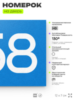 Номер на дверь 858, табличка на дверь для офиса, квартиры, кабинета, аудитории, склада, голубая 120х70 мм, Айдентика Технолоджи