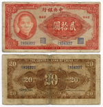 Банкнота Китай 20 юаней 1941 год (красная). A/Y956377. VG