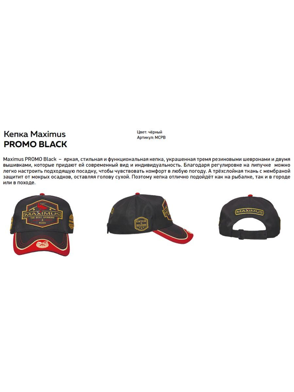 Кепка Maximus PROMO,чёрный (MCPB)