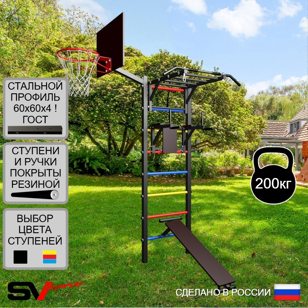 Уличная шведская стенка Sv Sport У444К (Турник-Рукоход/Брусья/Скамья/Щит баскет)