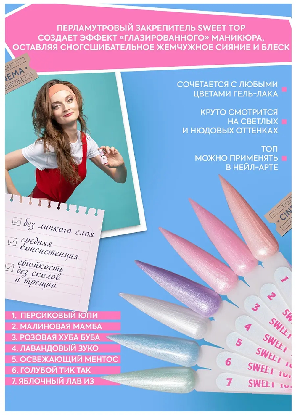 Топ перламутровый ADRICOCO SWEET TOP №3