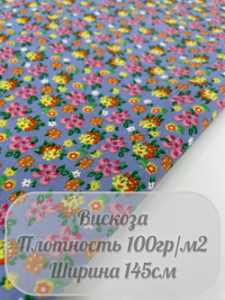 Вискоза (голубой с яркими цветами)