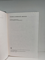 Поэзия Латинской Америки