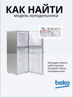 Полка (балкон) двери для холодильника 5740470600 (5740470100) Beko