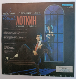 Вадим Лоткин Мужчина Средних Лет