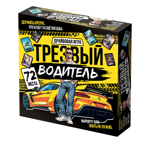 Игра настольная Трезвый водитель 18+