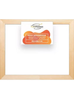 Деревянная рама 45x65 для картин на подрамнике сеч. 40x18