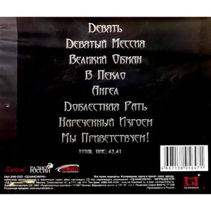 Kruger / Девятый Мессия (CD)