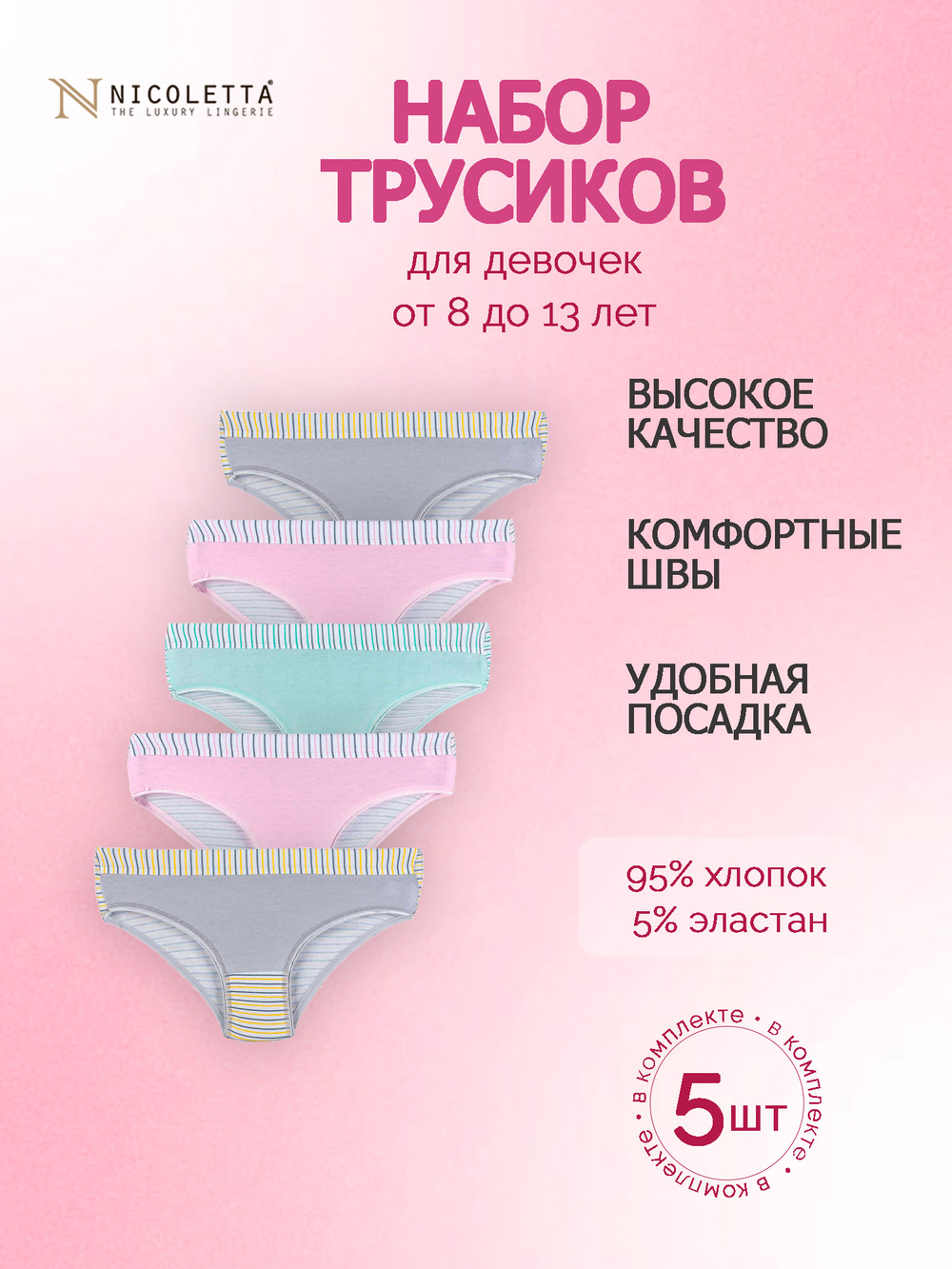 Трусы для девочки (5 штук в упаковке)