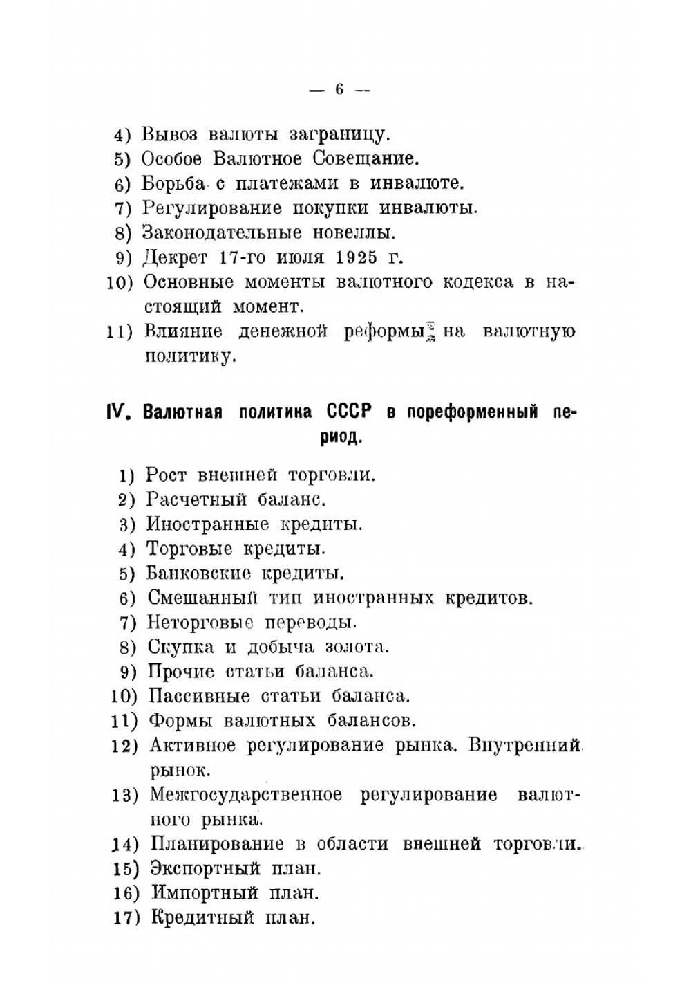 Валютная политика СССР | Лоевецкий Давид Абрамович