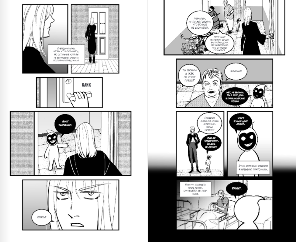 Комикс Игра Ф. Том 1