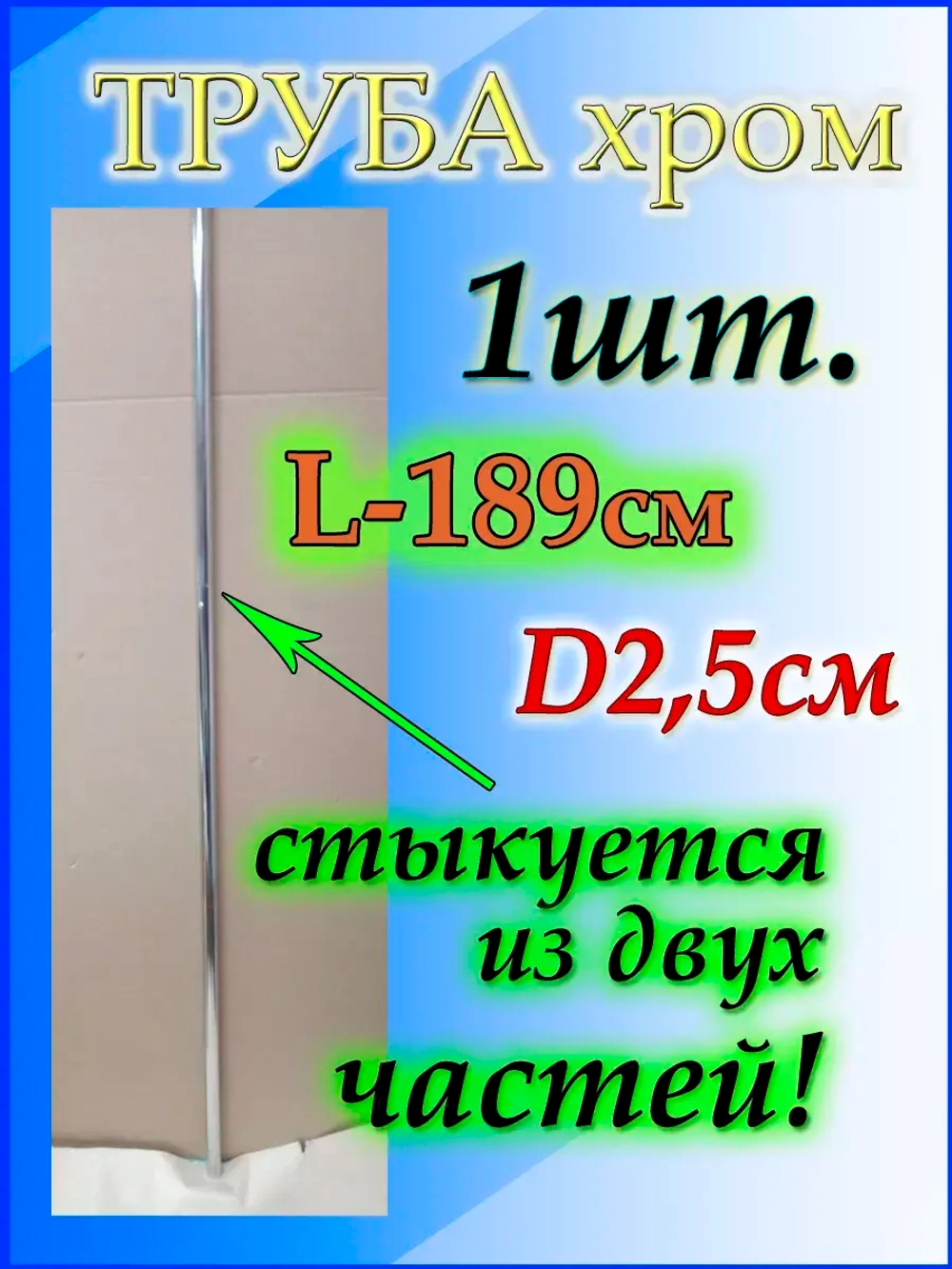 Фурнитура для кухни в шкафы 189см или 1,89м