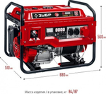 Генератор бензиновый ЗУБР СБ-8000Е-3