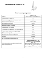 Дверной доводчик Optimus DC-65 (бронза)