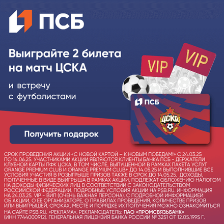 Заказать карту в ПСБ!