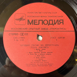 Винтажная виниловая пластинка LP Том Джонс Tom Jones Лучшие Песни (СССР 1981)