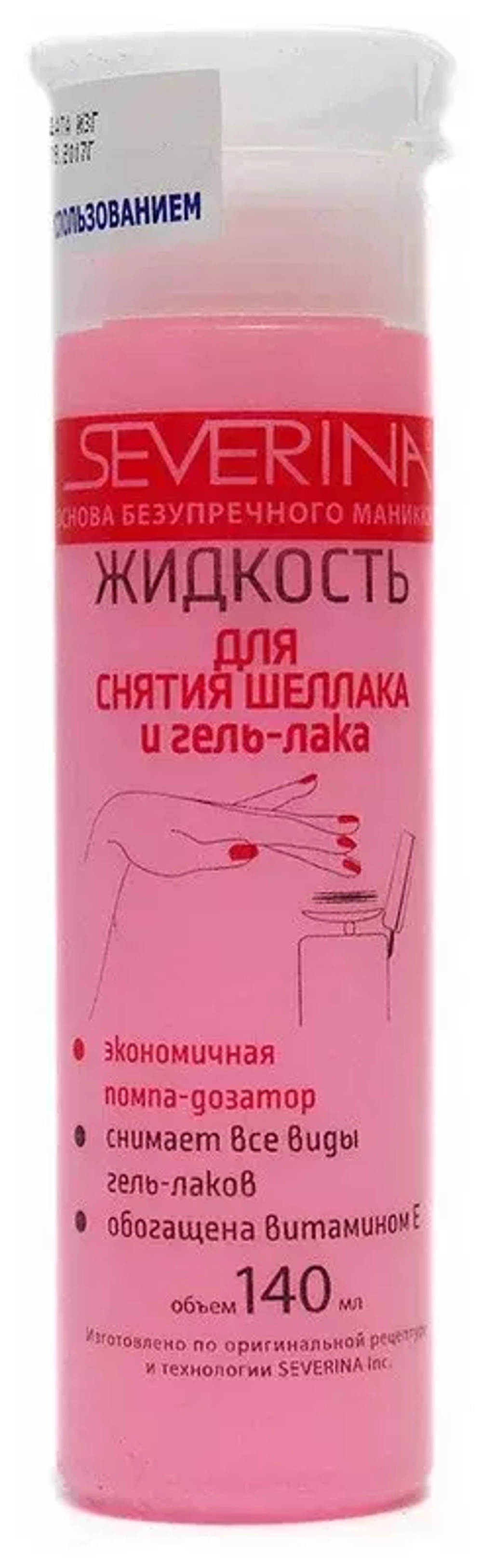 SEVERINA ЖИДКОСТЬ ДЛЯ СНЯТИЯ ЛИПКОГО СЛОЯ С ШЕЛЛАКА И ГЕЛЬ-ЛАКА с провитамином В5,125мл (с пыжом)*18