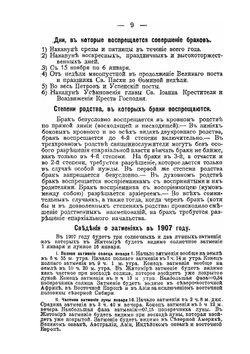 Волынский народный календарь на 1907 год | Ф.И. Досинчук