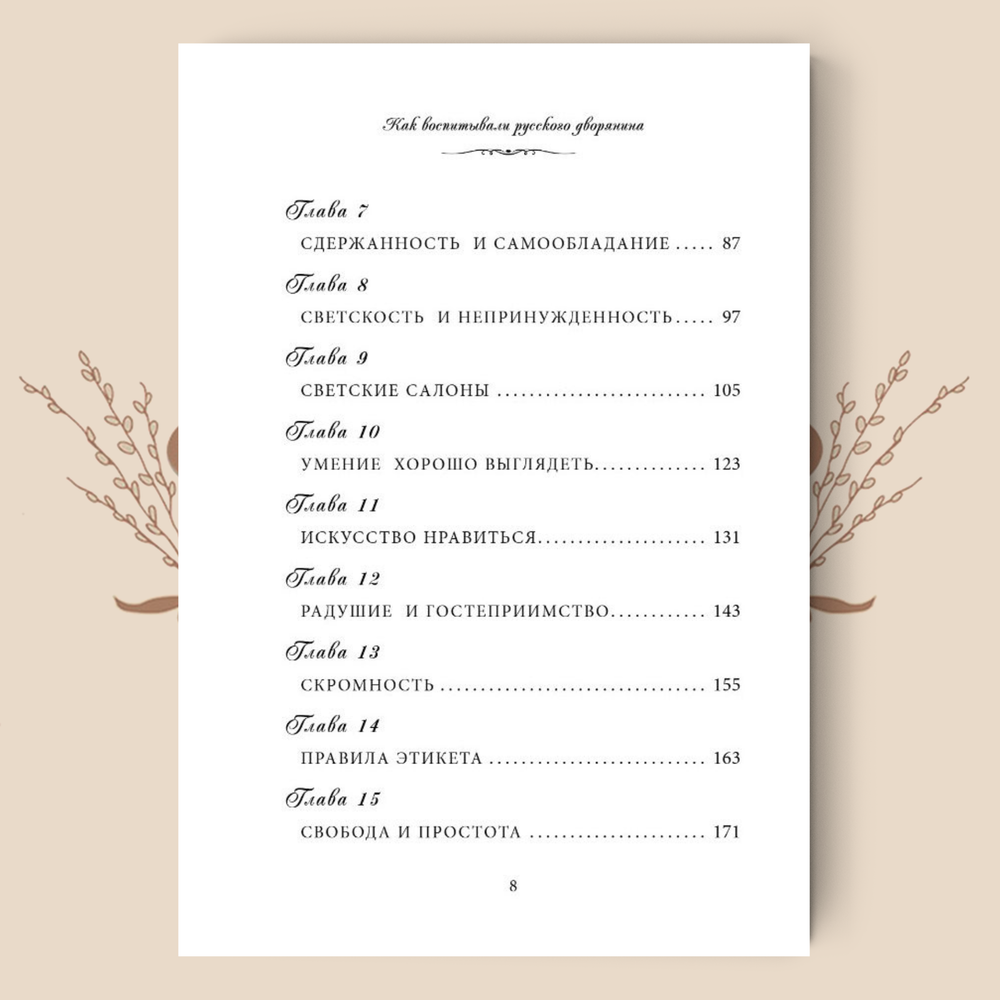 Как воспитывали русского дворянина. О. Муравьева