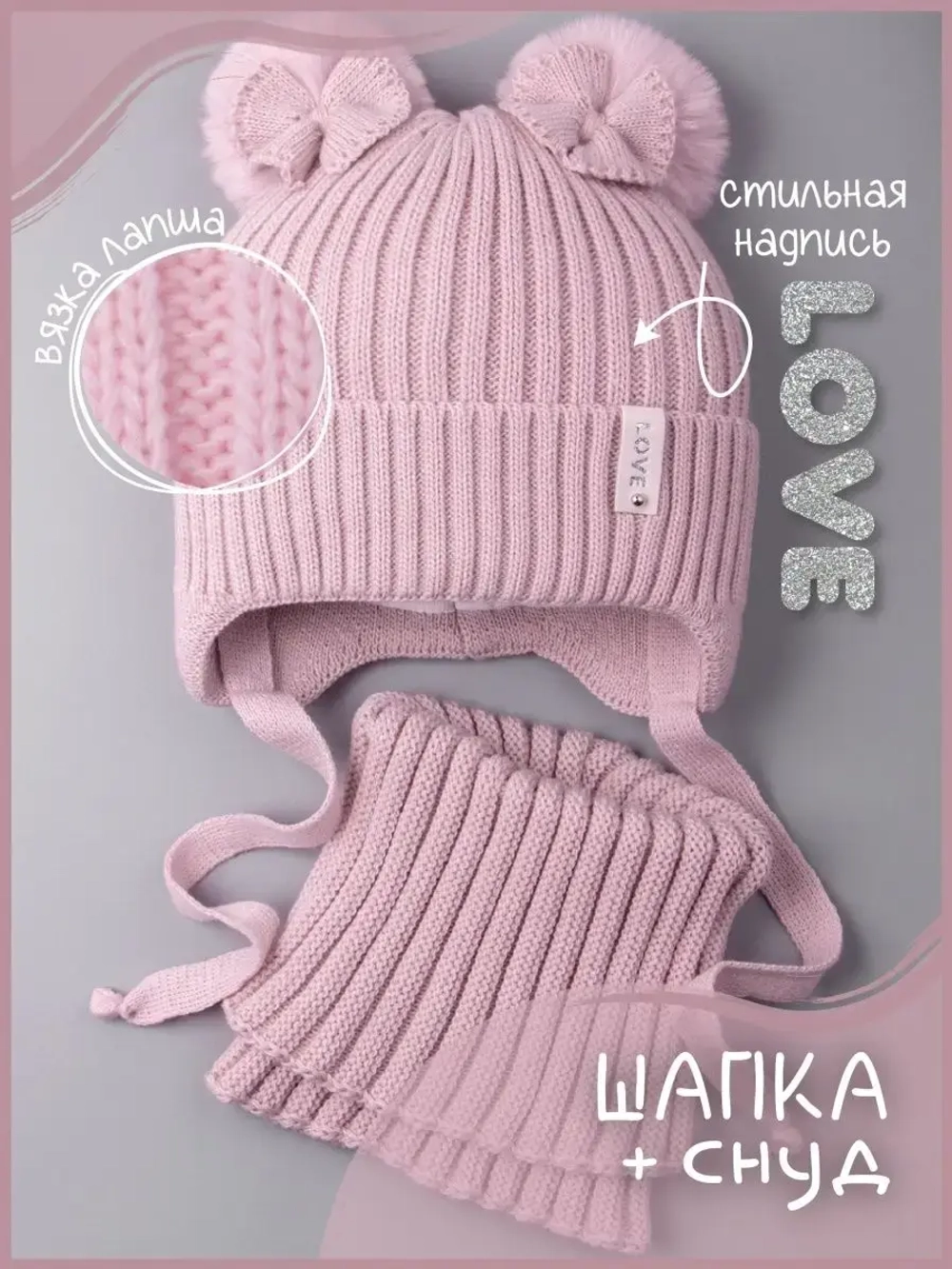 Шапка зимняя вязаная и снуд