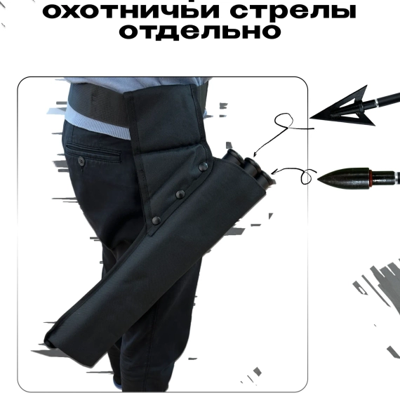 Колчан для стрел лука взрослый поясной и на спину