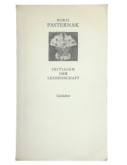 Пастернак Б. Инициалы страсти. Стихотворения. Берлин. Vergal Volk byd Weit. 1965 г.
