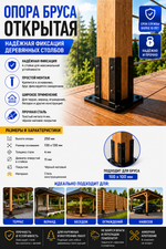 Опора открытая декоративная для бруса 100х100