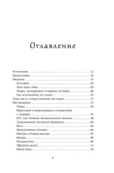 Чакры. Управляйте своей энергией (в полусупере)