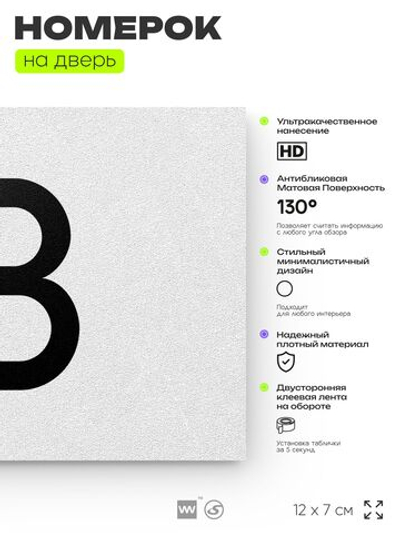 Табличка с номером 18 на дверь квартиры, для офиса, кабинета, аудитории, склада, белая 120х70 мм, Айдентика Технолоджи