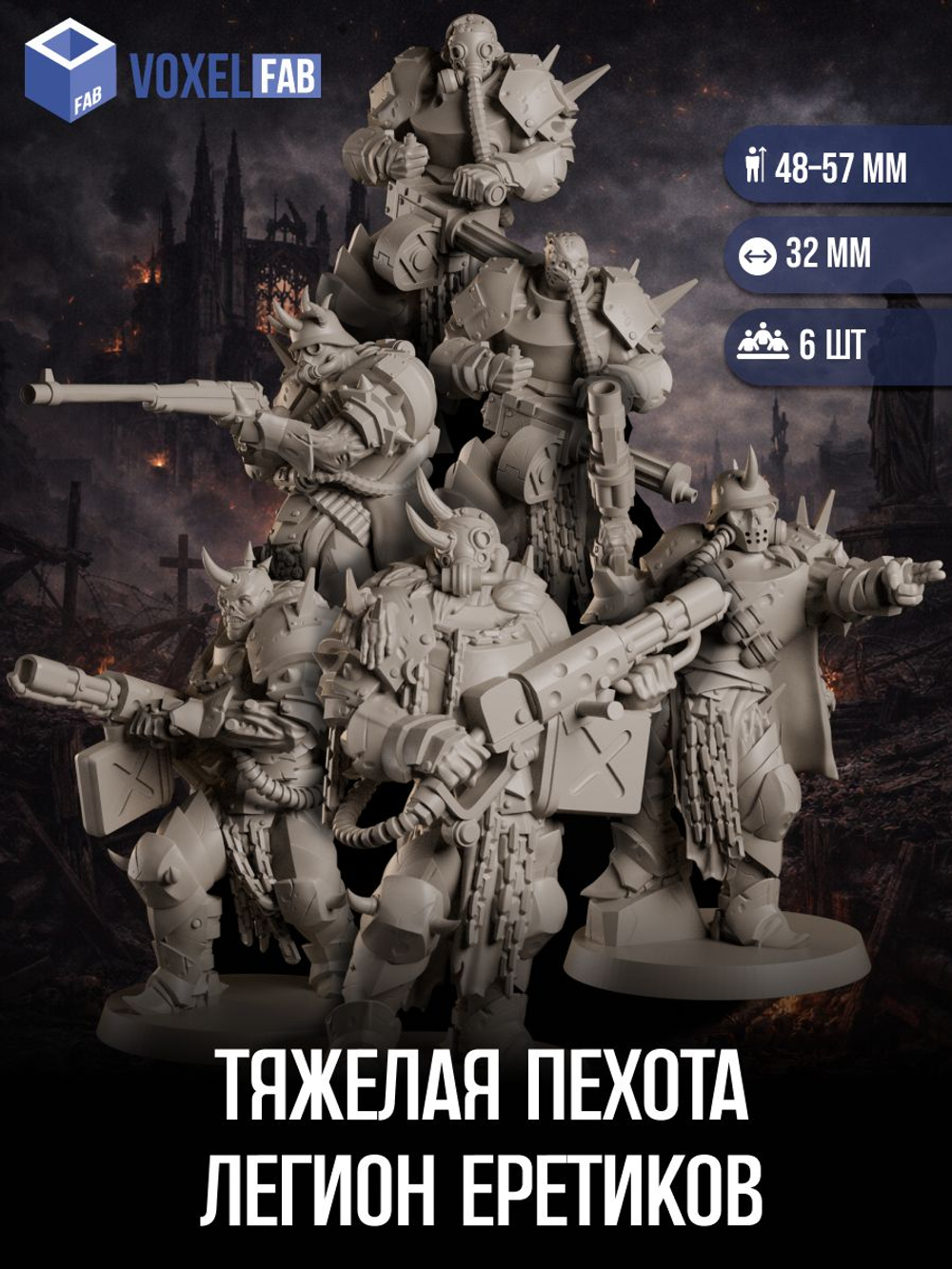 Тяжелая пехота, Легион Еретиков миниатюры для настольных игр РНИ, Trench Crusade