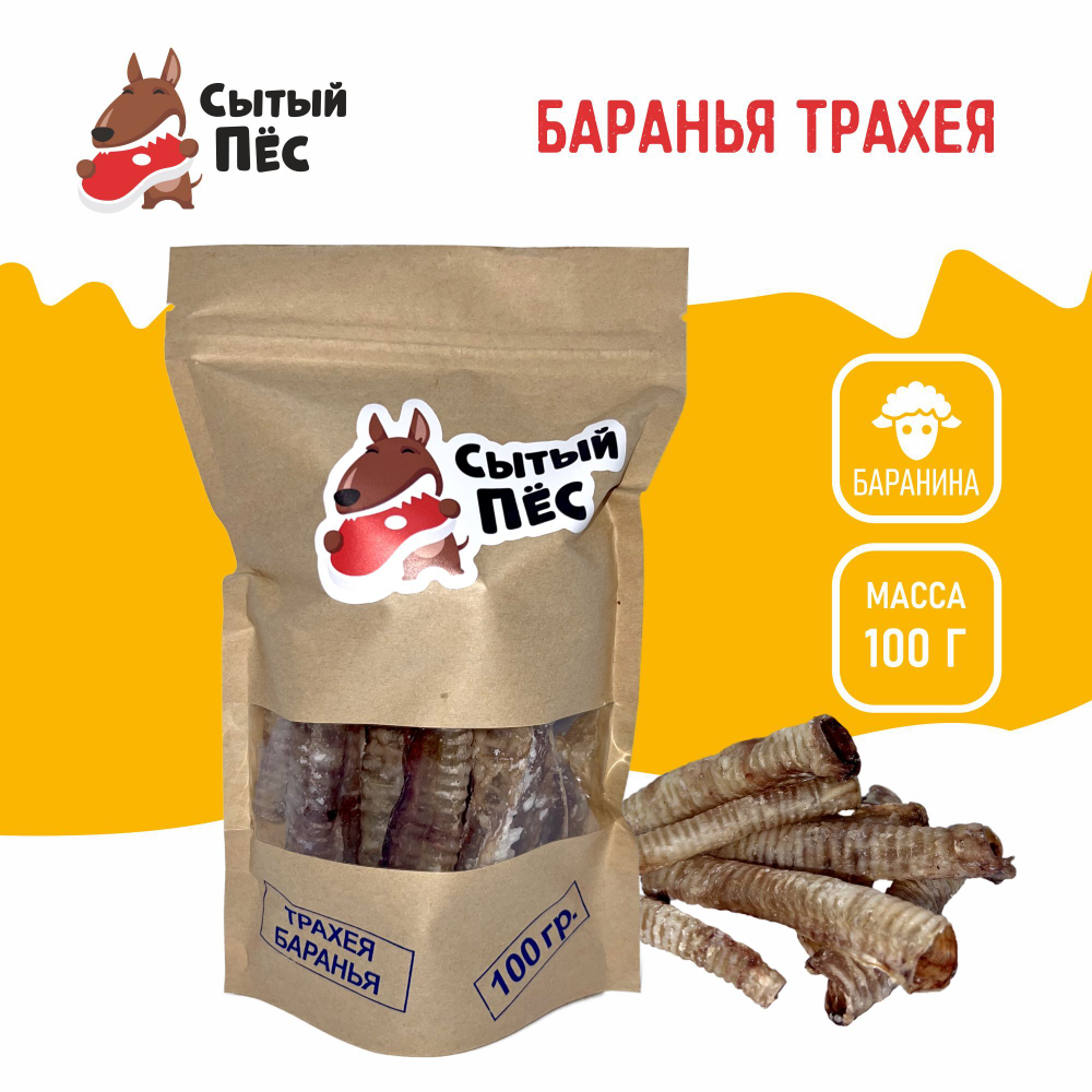 Лакомства для собак Сытый пёс / Трахея баранья / 30 грамм
