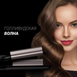 Щипцы POLARIS PHS 5095TAi wave Argan Therapy PRO