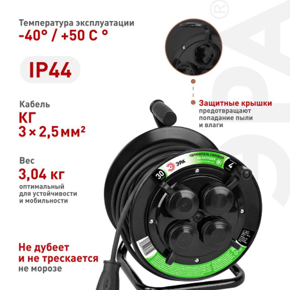 Удлинитель силовой ЭРА GREEN LINE KAT-KG-2x2.5-30m-IP44 на катушке пластик c крышками 4 розетки 30м КГ 2x2.5мм2 IP44 | Электротовары