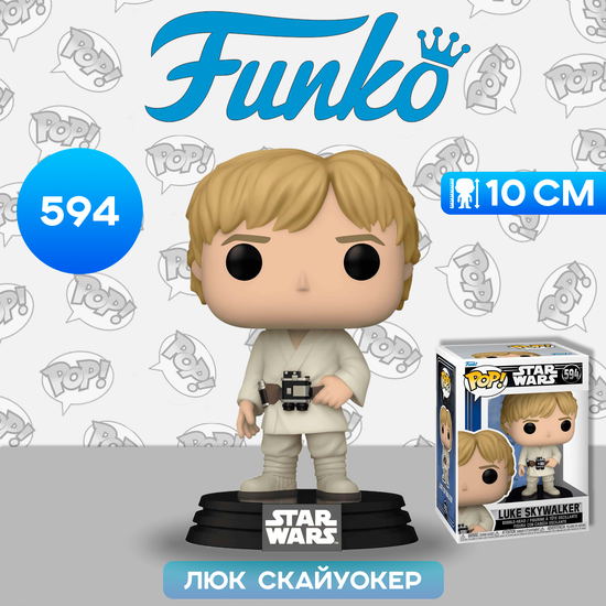 Фигурка Funko POP! Bobble Star Wars Ep 4 ANH Luke Skywalker (594) 67536  / Фигурка Фанко ПОП! по мотивам франшизы "Звездные войны", Люк Скайуокер
