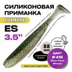 Силиконовая приманка DIAMOND ES 3.5" (8шт/уп)