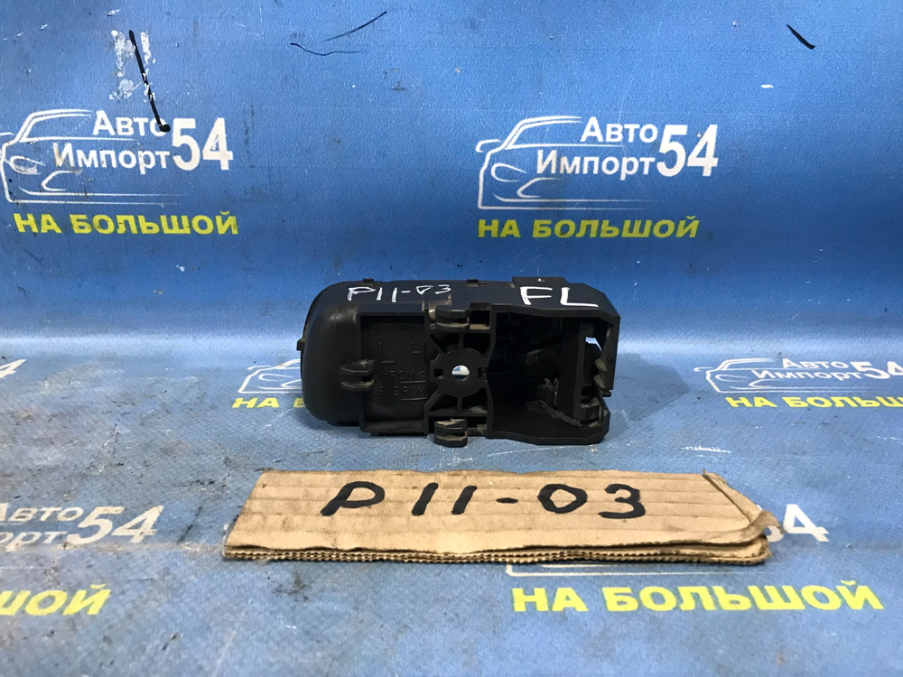 Ручка двери передней левой салонная NISSAN PRIMERA 1999