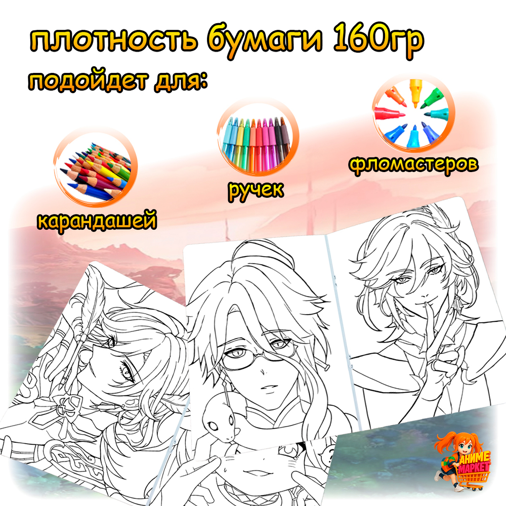 Раскраска Genshin impact