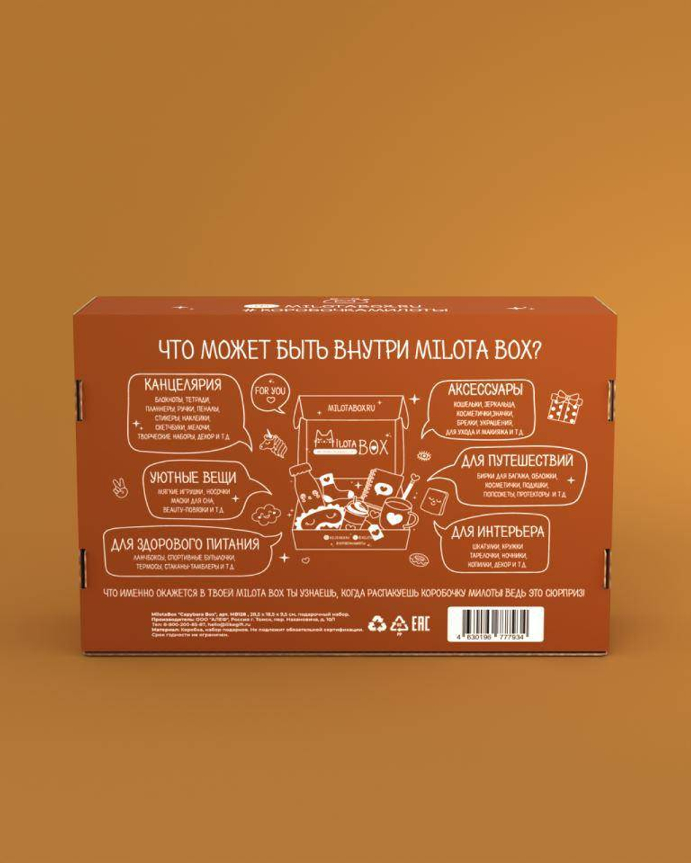 MilotaBox "Capybara Box"